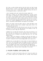 카카오톡의 무료무선 인터넷전화 보이스톡의 문제와 활성화방안0k-4