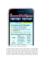카카오톡의 무료무선 인터넷전화 보이스톡의 문제와 활성화방안0k-7