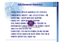 잭웰치의 경영전략-4