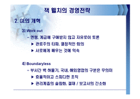 잭웰치의 경영전략-13