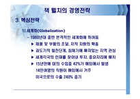 잭웰치의 경영전략-16