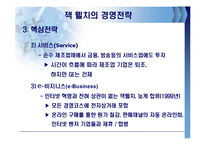 잭웰치의 경영전략-17