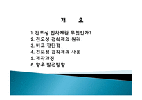 전도성 페이스트 발표용-2