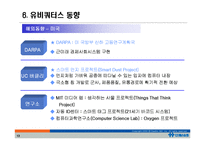 유비쿼터스 동향과 대림 사례-13