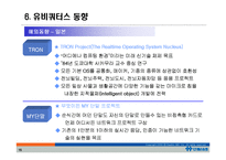 유비쿼터스 동향과 대림 사례-15