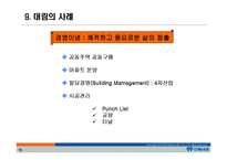 유비쿼터스 동향과 대림 사례-19