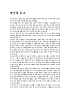 [독서감상문]변신을 읽고-1