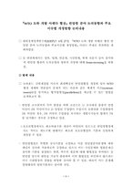 『WTO 도하 개발 아젠다 협상』반덤핑 분야 논의동향과 주요 이슈별 개정방향 논의내용-1