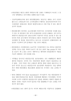 『WTO 도하 개발 아젠다 협상』반덤핑 분야 논의동향과 주요 이슈별 개정방향 논의내용-2