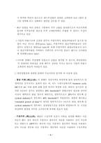『WTO 도하 개발 아젠다 협상』반덤핑 분야 논의동향과 주요 이슈별 개정방향 논의내용-3