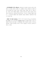 『WTO 도하 개발 아젠다 협상』반덤핑 분야 논의동향과 주요 이슈별 개정방향 논의내용-5
