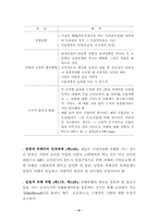 『WTO 도하 개발 아젠다 협상』반덤핑 분야 논의동향과 주요 이슈별 개정방향 논의내용-6