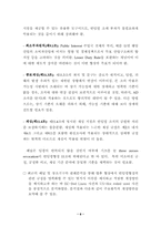 『WTO 도하 개발 아젠다 협상』반덤핑 분야 논의동향과 주요 이슈별 개정방향 논의내용-8