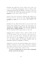 『WTO 도하 개발 아젠다 협상』반덤핑 분야 논의동향과 주요 이슈별 개정방향 논의내용-9