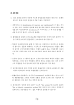 『WTO 도하 개발 아젠다 협상』반덤핑 분야 논의동향과 주요 이슈별 개정방향 논의내용-10