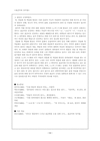[국어국문, 문예창작]라디오 방송에서 드러난 표준발음 오용 실태 조사-9