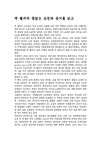 [독서감상문]잭 웰치의 끝없는 도전과 용기를 읽고-1