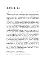 [독서감상문]백범일지를 읽고-1