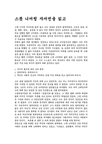 [독서감상문]스콧 니어링 자서전을 읽고-1