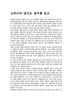 [독서감상문]그러니까 당신도 살아를 읽고-1