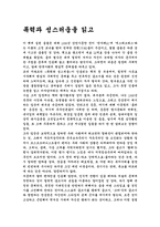 [독서감상문]폭력과 성스러움을 읽고-1