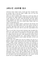 [독서감상문]그리스인 조르바를 읽고-1