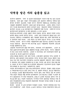 [독서감상문]악역을 맡은 자의 슬픔을 읽고-1