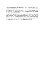 [독서감상문] 아버지에게 드리는 편지를 읽고-2