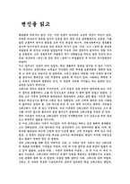 [독서감상문] 변신을 읽고-1