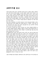 [독서감상문]모래여자를 읽고-1
