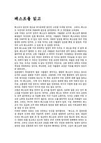 [독서감상문]페스트를 읽고-1