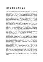 [독서감상문]카탈로니아 찬가를 읽고-1