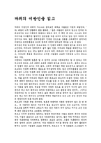[독서감상문]까뮈의 이방인을 읽고-1