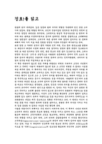 [독서감상문]겅호!를 읽고-1