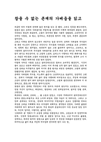 [독서감상문]참을 수 없는 존재의 가벼움을 읽고-1