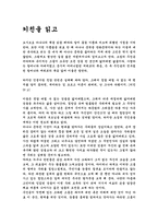 [독서감상문]키친을 읽고-1