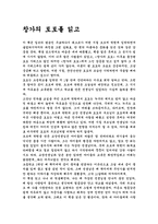 [독서감상문]창가의 토토를 읽고-1