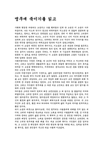 [독서감상문]앵무새 죽이기를 읽고-1