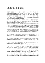 [독서감상문] 마당깊은 집을 읽고-1