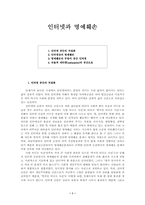 [인터넷]인터넷과 명예훼손-1