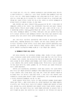 [인터넷]인터넷과 명예훼손-4