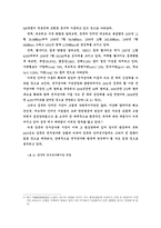[경제]동북아지역의 전자상거래-8