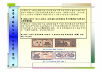[경제의이해] 리디노미네이션-4