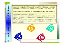[경제의이해] 리디노미네이션-5