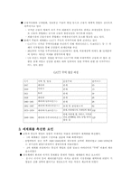 [국제경제] 급속한 세계경제의 진행에 따른 한국경제의 바람직한 대응방안-3