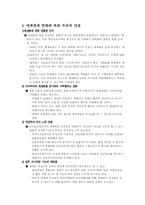 [국제경제] 급속한 세계경제의 진행에 따른 한국경제의 바람직한 대응방안-5