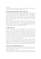 [한국경제] 선진국으로 가는 한국경제-3