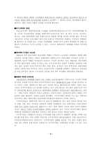 [경제학] 세계화에 대한 한국경제의 대응방안-2