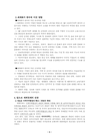 [경제학] 세계화에 대한 한국경제의 대응방안-5