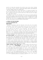 [경제학] 세계화에 대한 한국경제의 대응방안-7